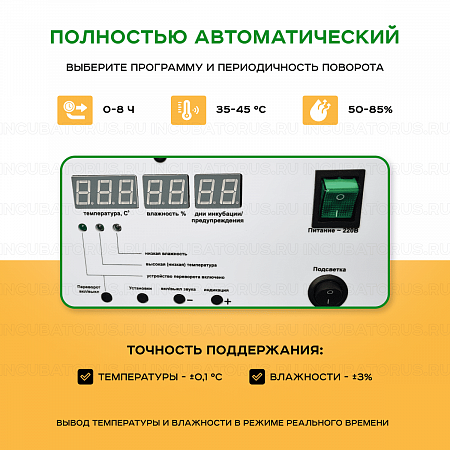 Инкубатор Несушка на 200 куриных яиц