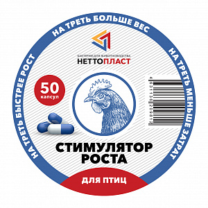 Стимулятор роста 50 капсул