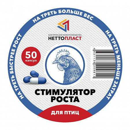 Стимулятор роста 100 капсул