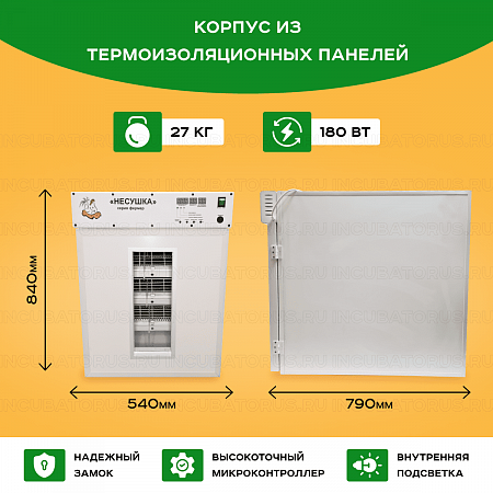 Инкубатор Несушка на 400 куриных яиц