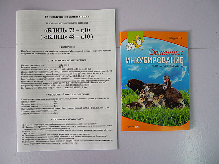 Инкубатор БЛИЦ 72 ц10 (цифровой)