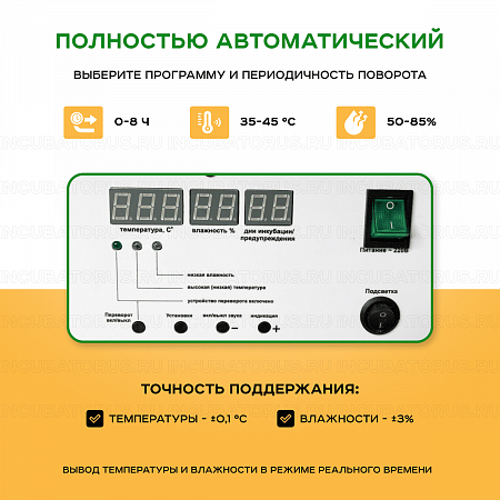 Инкубатор Несушка на 400 куриных яиц
